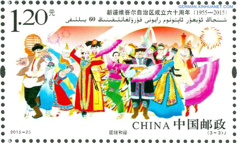 Gedenkbriefmarken wurden anlässlich des 60. Jubiläums der Gründung der Uigurischen Autonomen Region Xinjiang herausgegeben