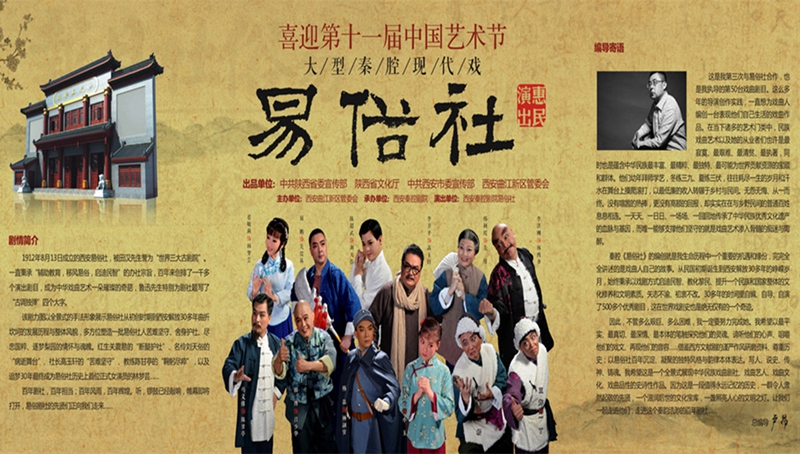 Kulturzeichen von Shaanxi – Qinqiang-Oper