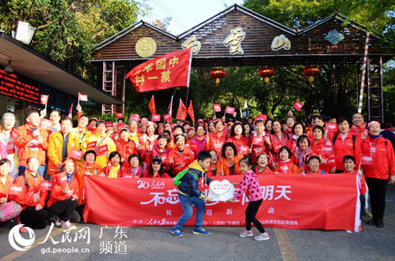 People’s Daily Online feiert seinen 20. Geburtstag mit „Walking“ in Guangzhou (Guangdong)