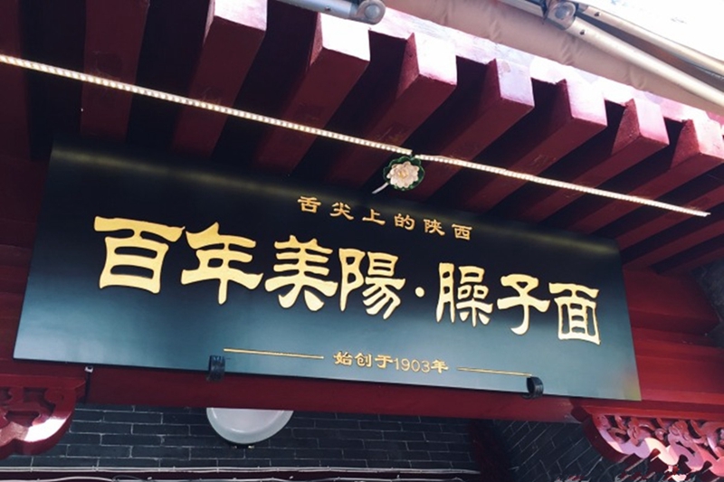 Meiyang Saozi-Nudeln mit einer Geschichte von hundert Jahren