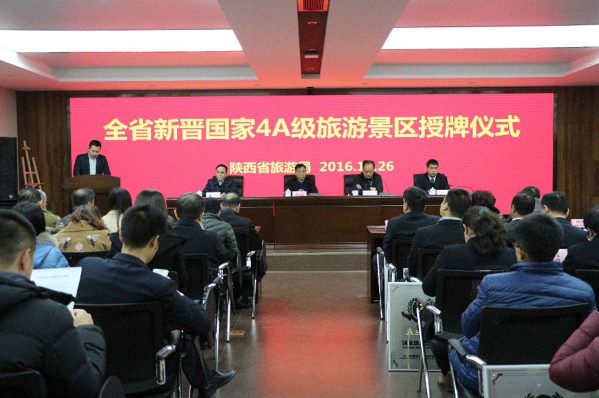 13 neue nationale Reiseziele der 4A-Klasse in Shaanxi erhalten Zertifikate