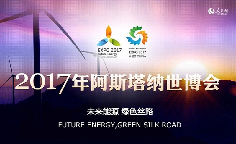 Shaanxi Woche auf der Expo 2017 Astana findet statt