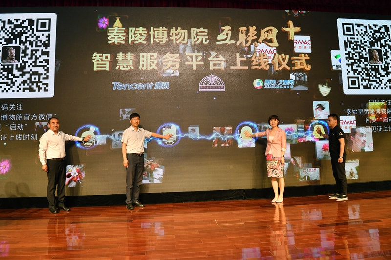 Plattform von “Internet plus Smart-Service“ von Museum des Mausoleums Qinshihuangdis online gebracht