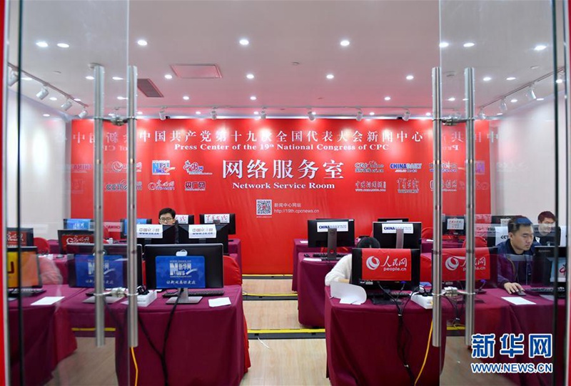 Medienzentrum für den 19. Landesparteitag der KPCh eröffnet
