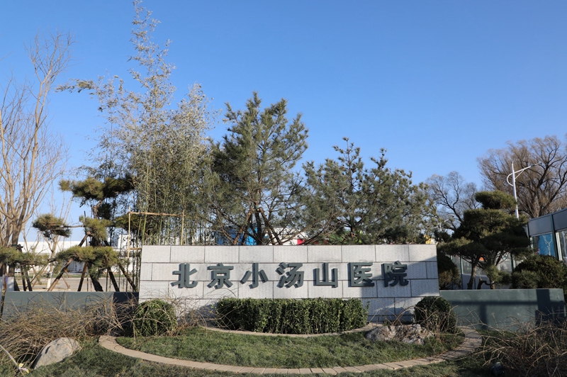Beijinger Xiaotangshan-Krankenhaus unterstützt Behandlung von COVID-19-Fällen