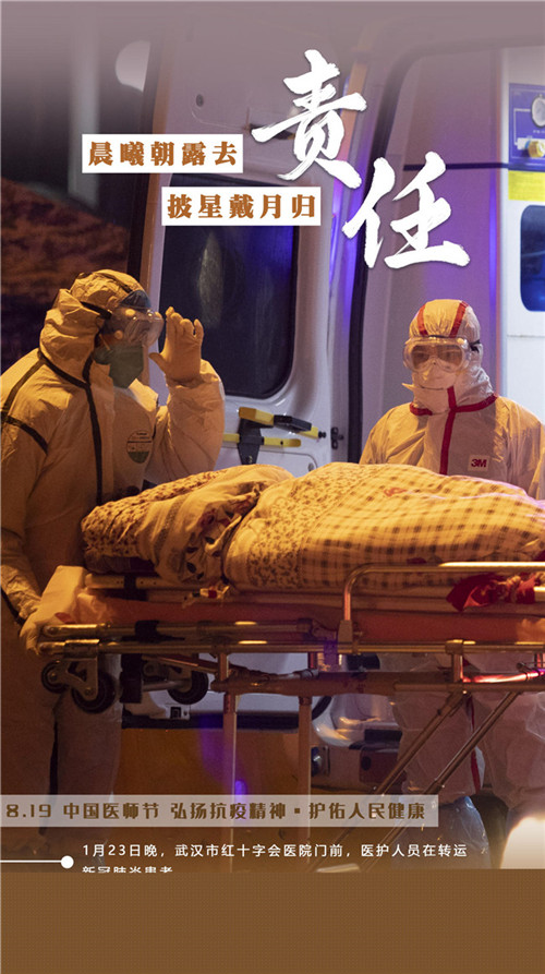 Hubei veröffentlicht Plakate zum Tag des medizinischen Personals