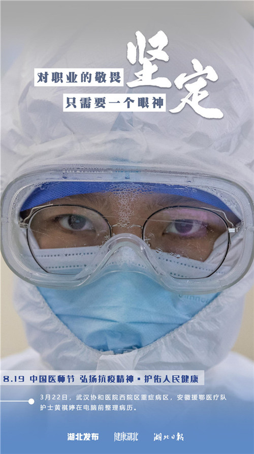 Hubei veröffentlicht Plakate zum Tag des medizinischen Personals