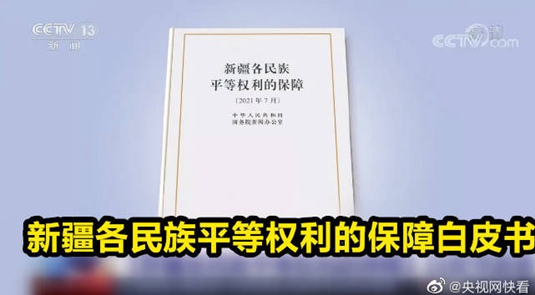 Staatsrat veröffentlicht Weißbuch über „Gewährleistung der gleichberechtigten Rechte aller Ethnien in Xinjiang“