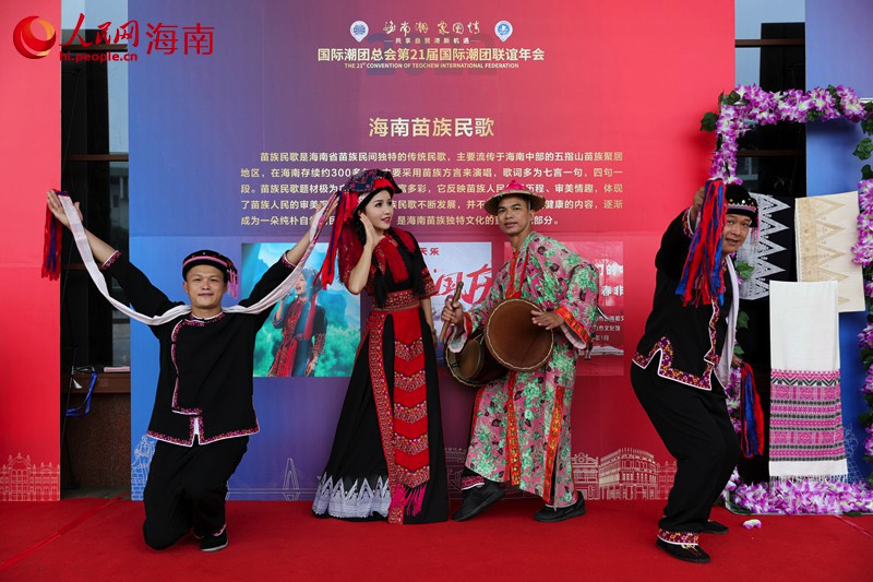 Kultur der Li- und Miao-Nationalität auf der 21. Teochew International Convention präsentiert