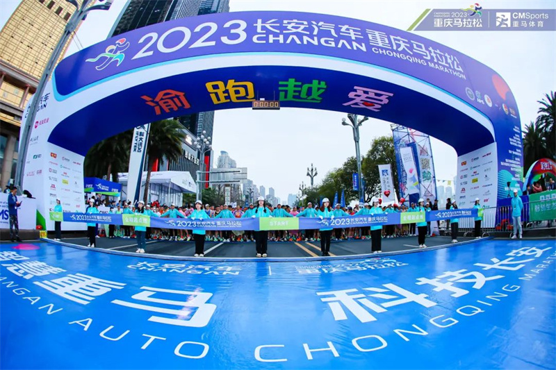 Startschuss für den Changan-Chongqing-Marathon 2023