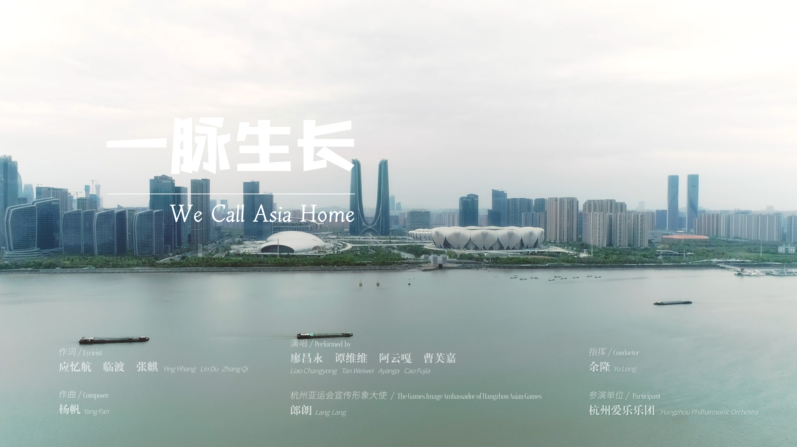Musikvideo für die Asienspiele in Hangzhou veröffentlicht