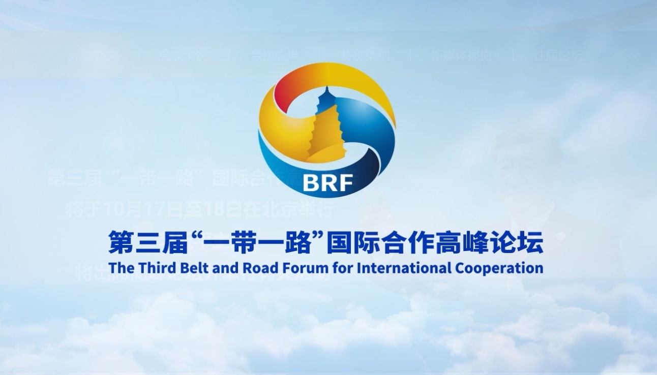 Offizielle Website des dritten internationalen Kooperationsgipfelforums im Rahmen der BRI online