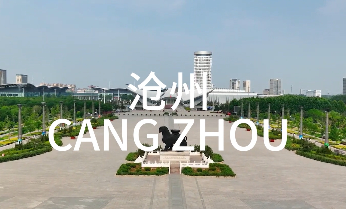 Cangzhou, die Heimatstadt des Wushu: Die alte Kanalstadt begrüßt die neuen Möglichkeiten durch die „Belt and Road“-Initiative