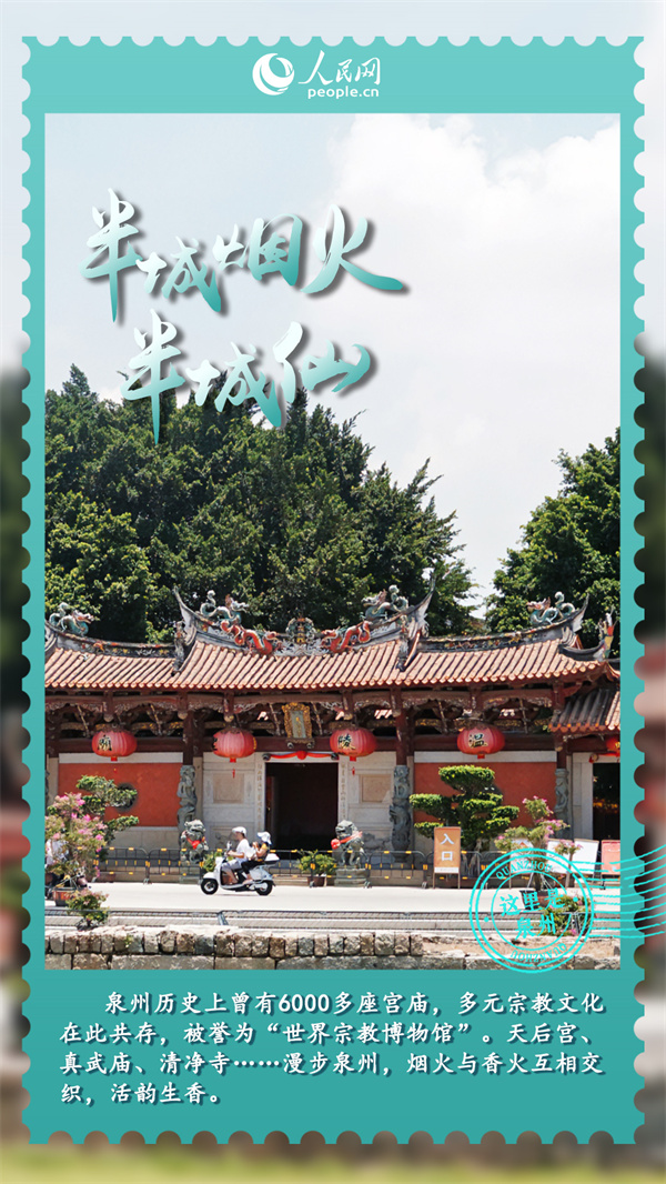Quanzhou: eine alte Weltkulturerbestadt voller Geschichte, Kultur und Modernität