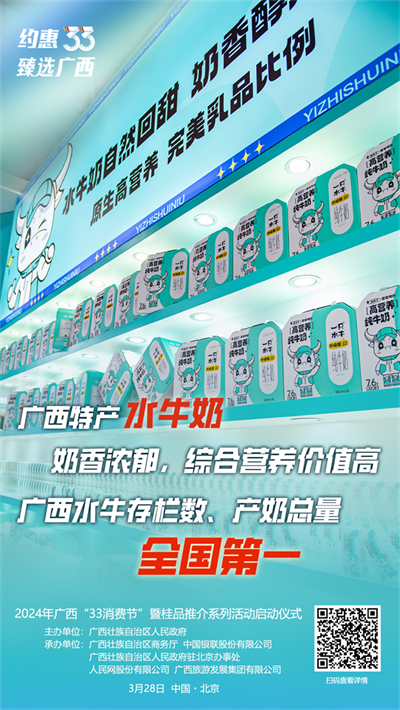 Die Eröffnungszeremonie des „33 Konsumfestivals“  findet in Beijing statt