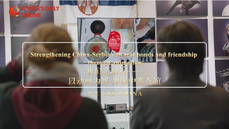  Wir sind Freunde - Vertiefung der chinesisch-serbischen Freundschaft durch Animationsfilme