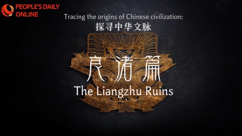  Liangzhu: Die Anfänge einer 5.000 Jahre alten Zivilisation