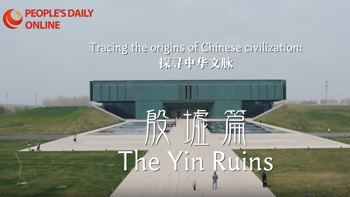  Yinxu: Das Echo von 3.000 Jahren Zivilisation hören