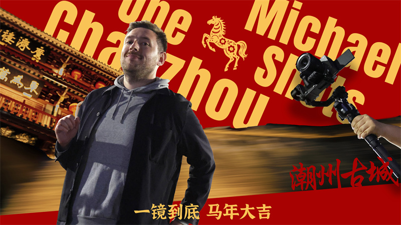 Michael One Shots Chaozhou: Eine Sonderausgabe von „Geschichten aus Städten“